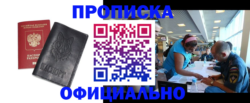 прописка для работы в Ермолино