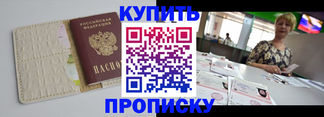 прописка штамп в Ермолино