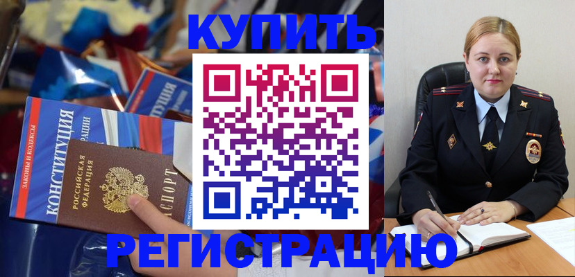 временная регистрация в Ермолино