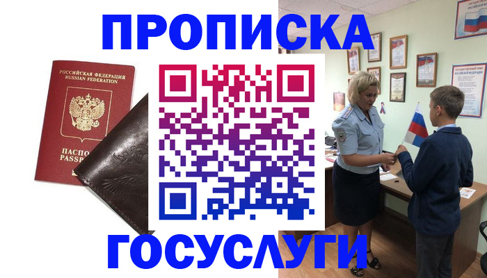 временная регистрация для школы в Ермолино
