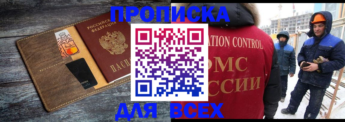 прописка от собственника в Ермолино